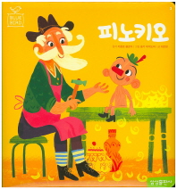 블루버드3 - 피노키오